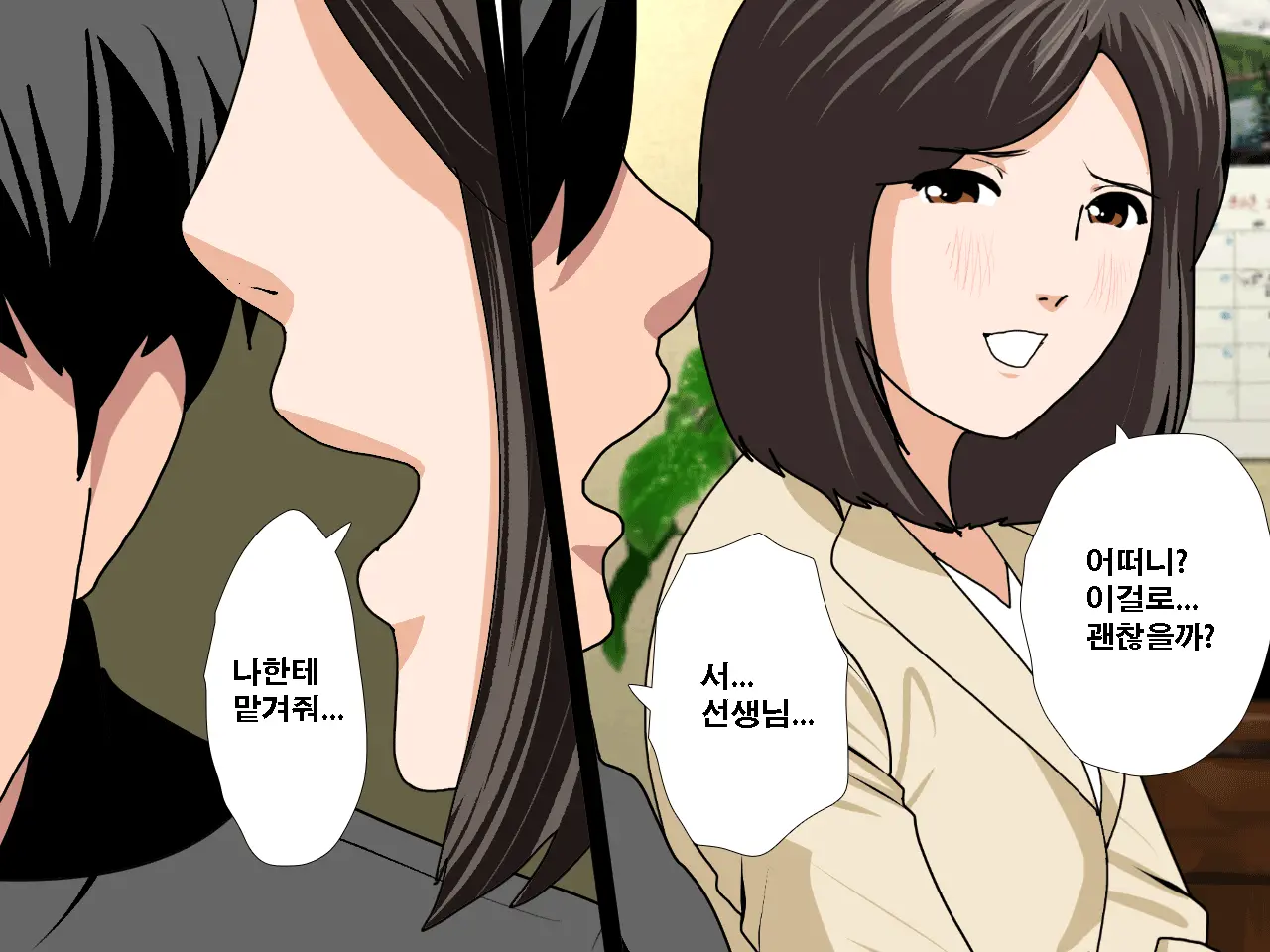 Saimin Uwaki Kenkyuubu | 최면 바람기 연구회